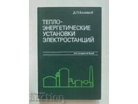 Εγκαταστάσεις θερμικής ενέργειας ηλεκτρικών σταθμών - Δ. Ελίζαροφ