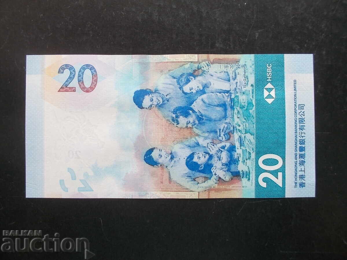 HONG KONG, $20, 2018, UNC with price 11.99 BGN | € 6.13 HONG KONG, $20, 2018, UNC with price 11.99 BGN | € 6.13