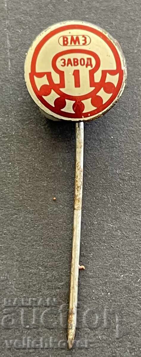 41697 Βουλγαρία σήμα ΒΜΖ Βαζόφσκι μηχανολογικά εργοστάσια