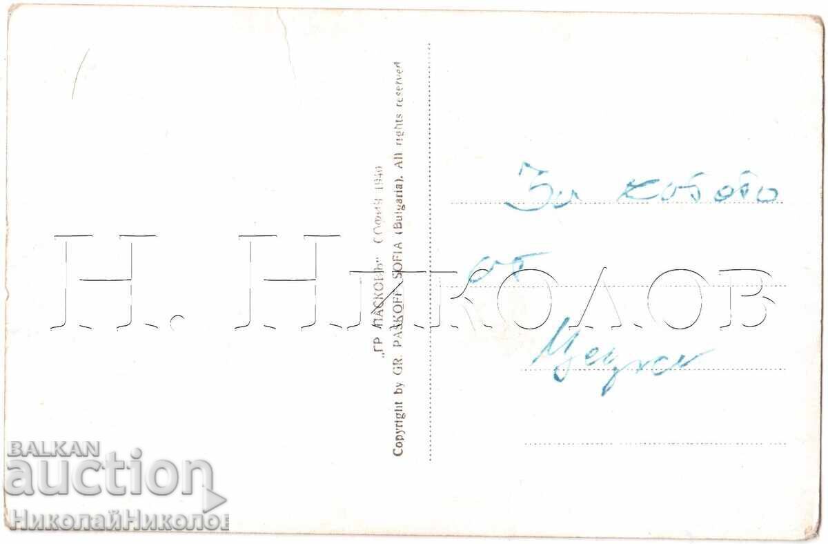 1940 OLD POSTCARD MACEDONIA SKOPJE PASKOV E416 with price 15.00 BGN | € 7.67