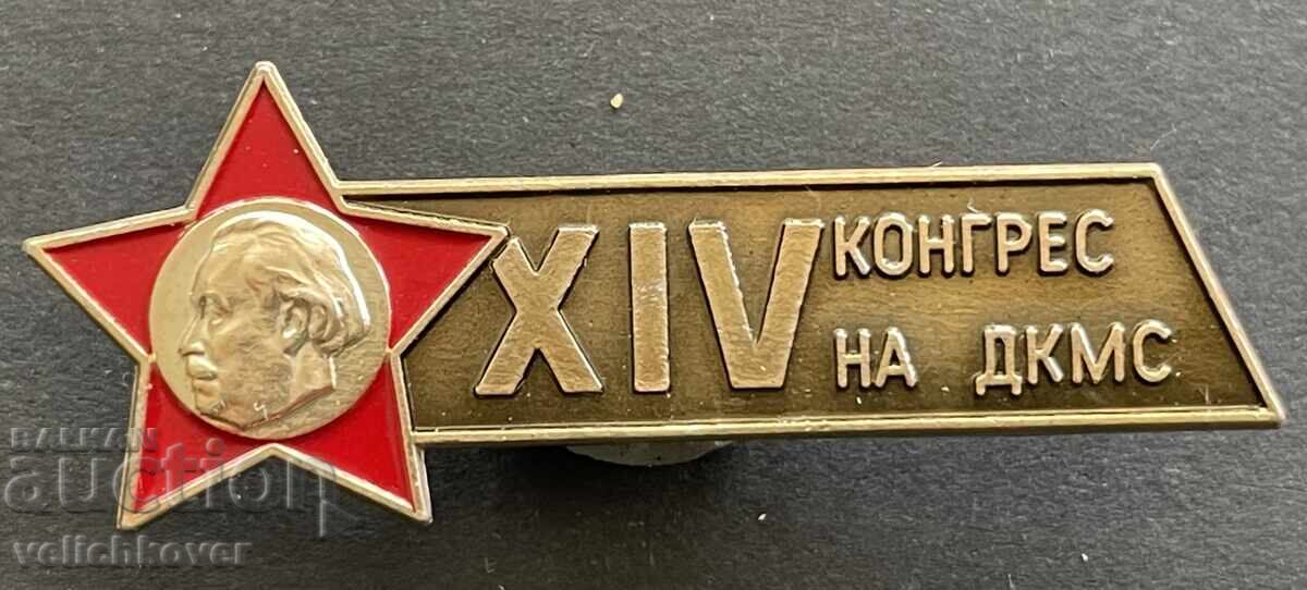 41702 България знак 4-ти конгрес на ДКМС