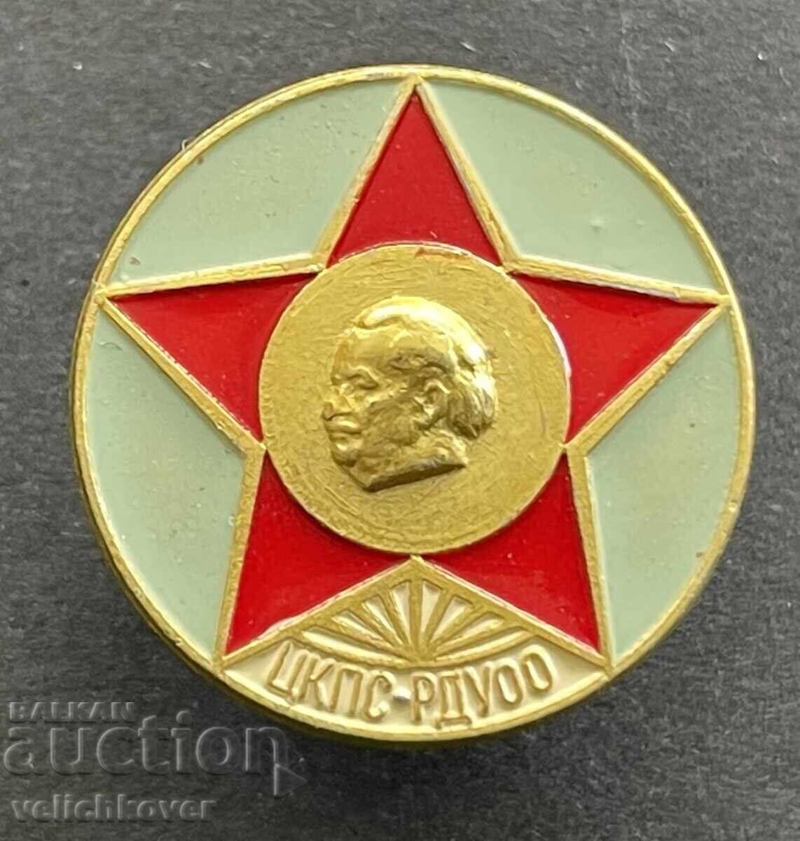 41703 Βουλγαρία σήμα TSKPS-RDUOO Profsŭyuzi Διμιτρόφ