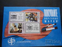 Calendar vechi rusesc, 1979, Cumpărați timbre poștale!