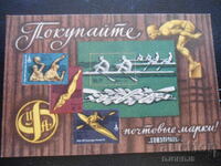 Παλαιό ρωσικό ημερολόγιο, 1979, Αγοράστε γραμματόσημα!