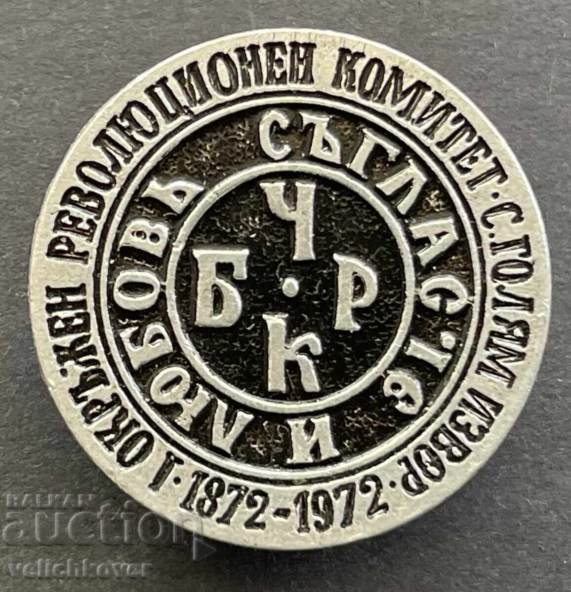 41709 България знак Революционен комитет село Голям Извор 41709 България знак Революционен комитет село Голям Извор