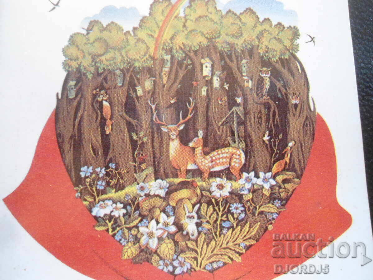 Παλαιό ρωσικό ημερολόγιο, 1987, με τιμή 1.00 BGN | € 0.51