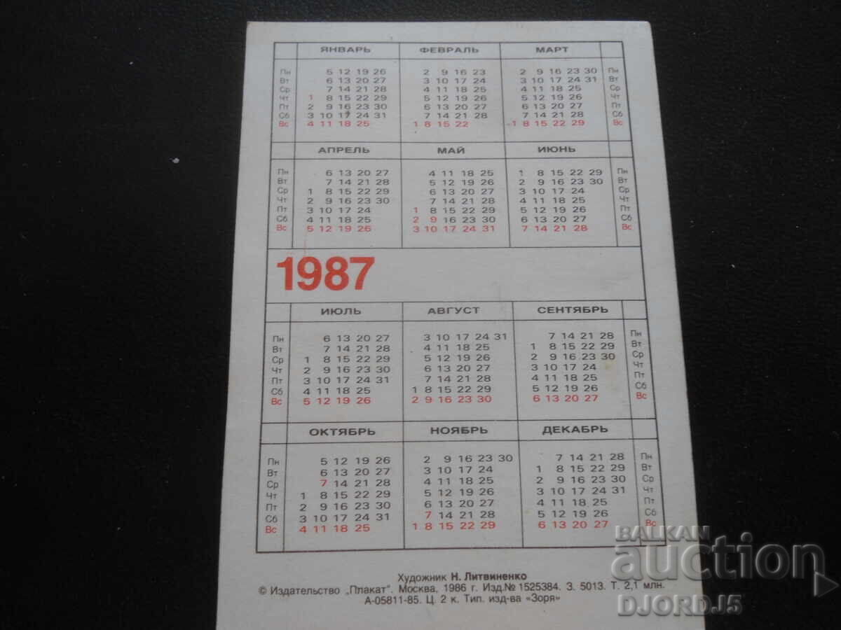 Δημοπρασία Παλαιό ρωσικό ημερολόγιο, 1987,