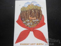 Старо руско календарче, 1987 г.,