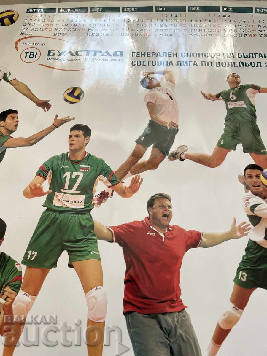 Echipa națională de volei 2007 cu preț € 4.95 | 9.68 BGN