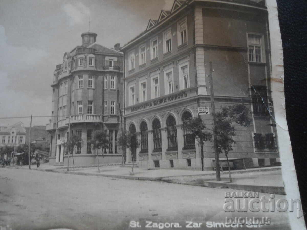 Δημοπρασία Παλιά καρτ ποστάλ, Στάρα Ζαγόρα, οδός Τσάρ Σιμεόν