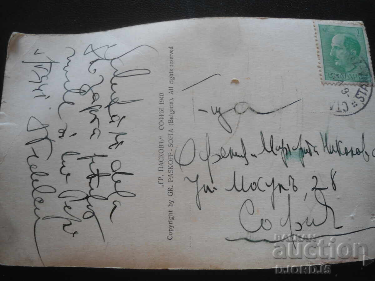 Παράδοση Παλιά καρτ ποστάλ, Στάρα Ζαγόρα, οδός Τσάρ Σιμεόν