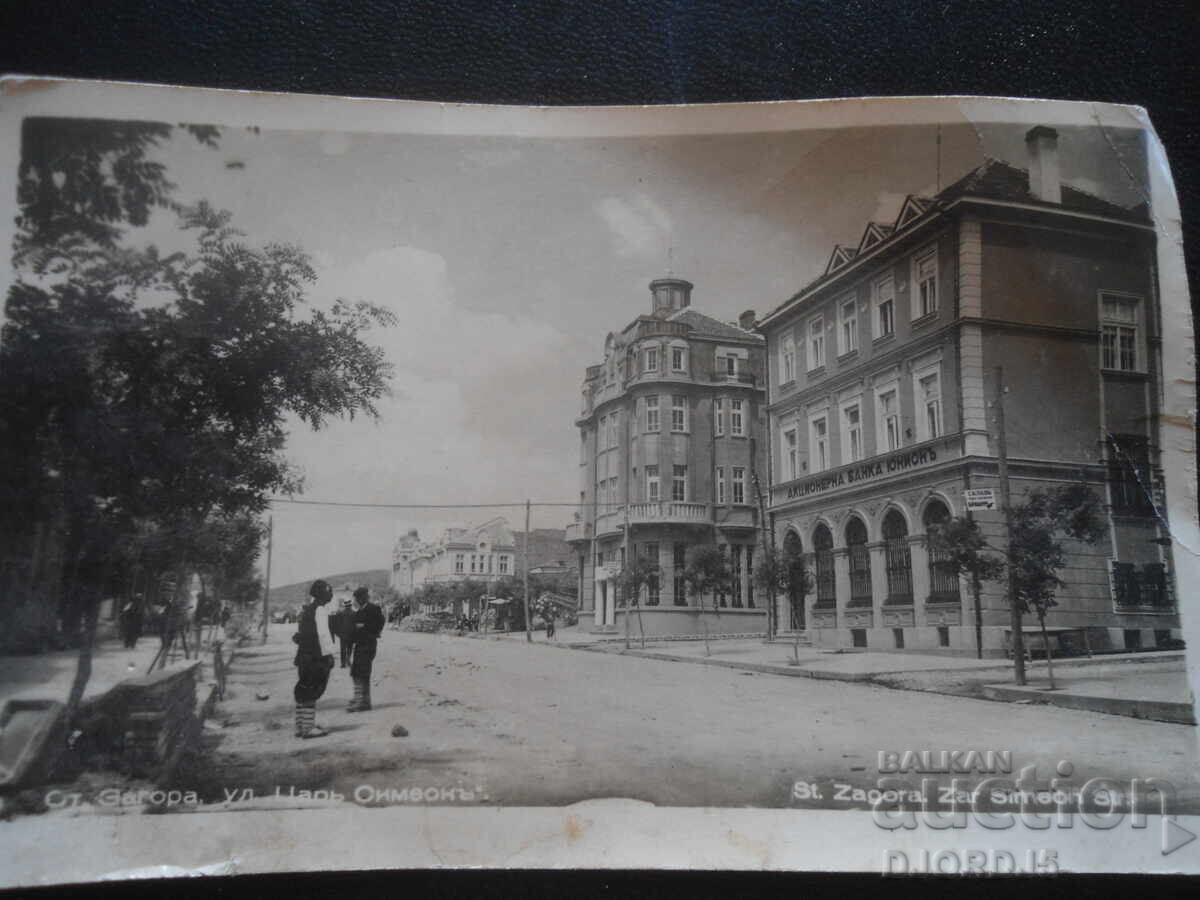 Παλιά καρτ ποστάλ, Στάρα Ζαγόρα, οδός Τσάρ Σιμεόν