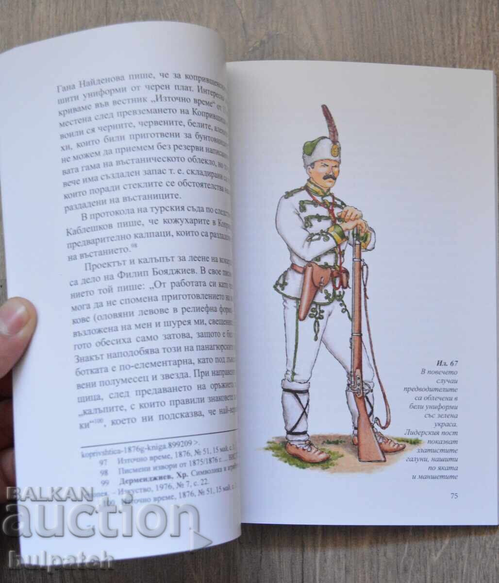 Uniforms and equipment of the April Uprising rebels from 1876 with price € 32.00 | 62.59 BGN Uniforms and equipment of the April Uprising rebels from 1876 with price € 32.00 | 62.59 BGN