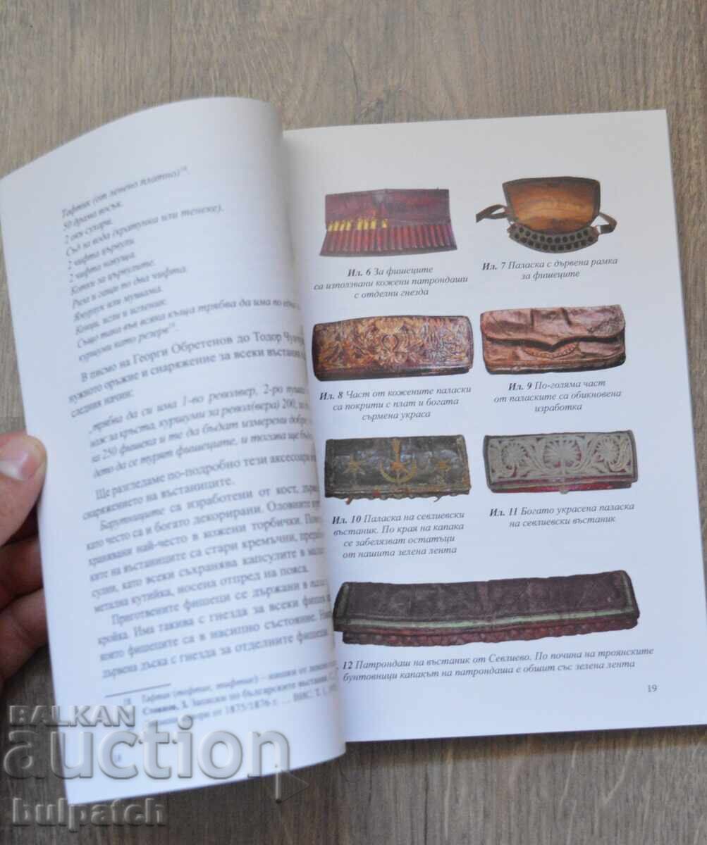 Licitație Uniforme și echipament ale insurgenților din aprilie 1876