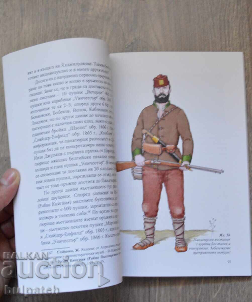 Uniforms and equipment of the April Uprising rebels from 1876 - 5 Uniforms and equipment of the April Uprising rebels from 1876 - 5