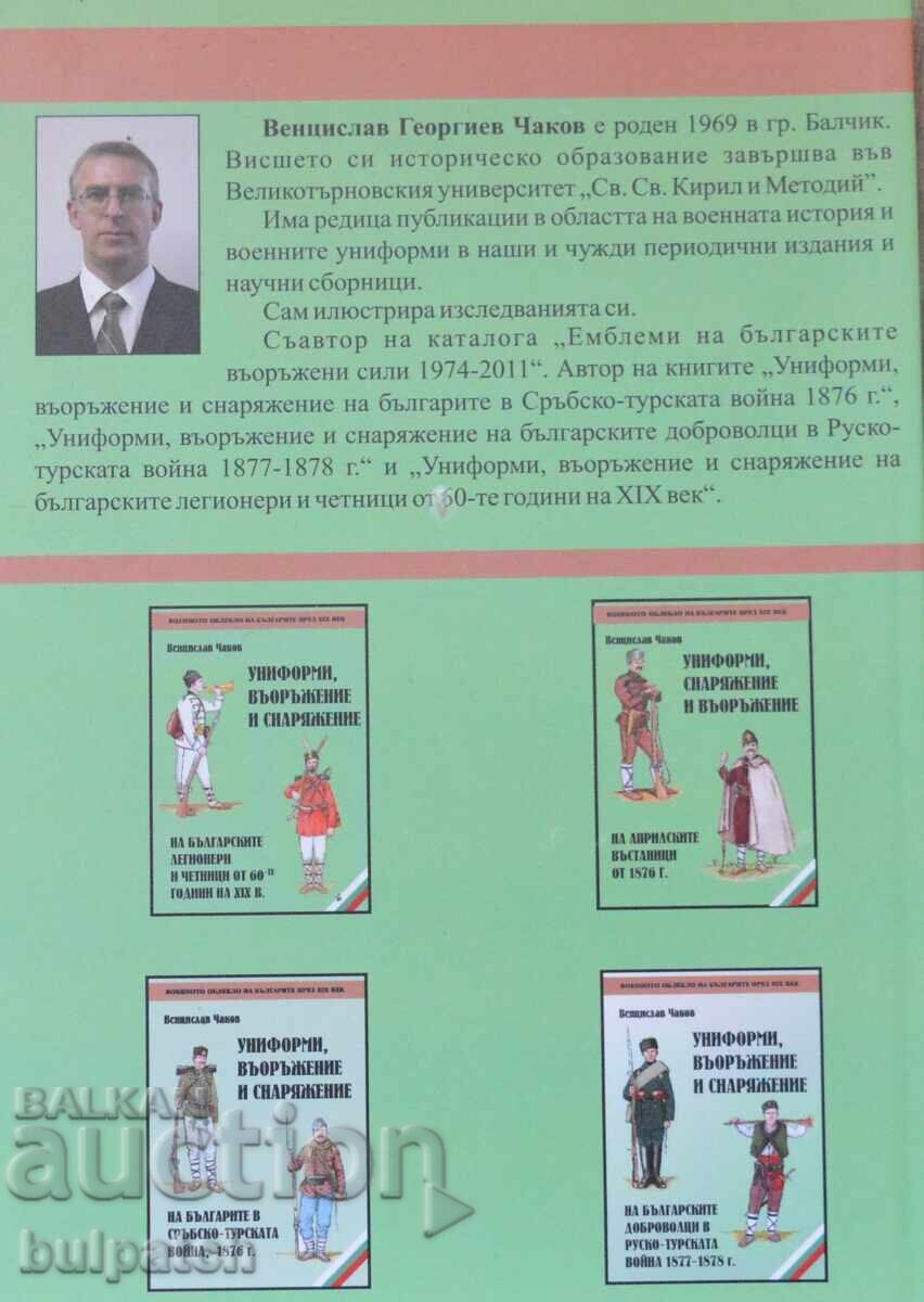 Uniforme și echipament ale insurgenților din aprilie 1876 - 7