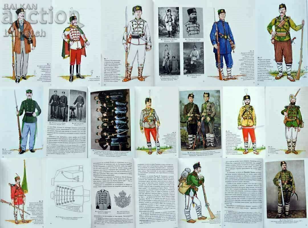 Δημοπρασία Στολές και εξοπλισμός των Βούλγαρων λεγεωνάριων και Τσέτνικ