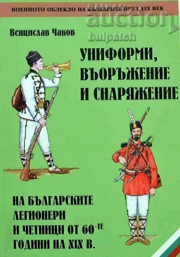 Στολές και εξοπλισμός των Βούλγαρων λεγεωνάριων και Τσέτνικ