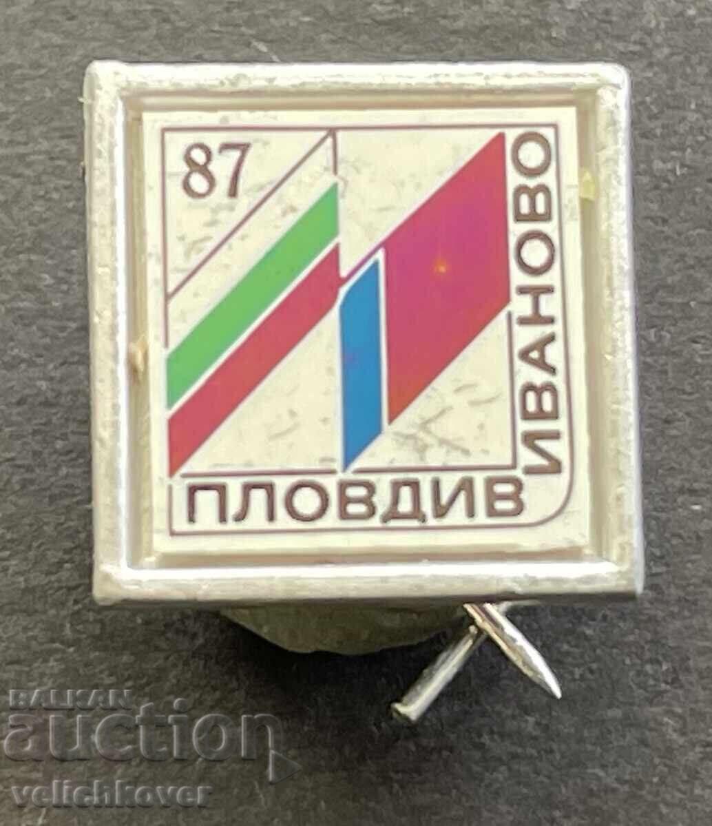 41712 Βουλγαρία ΕΣΣΔ σήμα εμβλήματα Φιλιππούπολη (Πλόβντιβ) Ιβάνοβο 1987