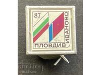 41712 Βουλγαρία ΕΣΣΔ σήμα εμβλήματα Φιλιππούπολη (Πλόβντιβ) Ιβάνοβο 1987