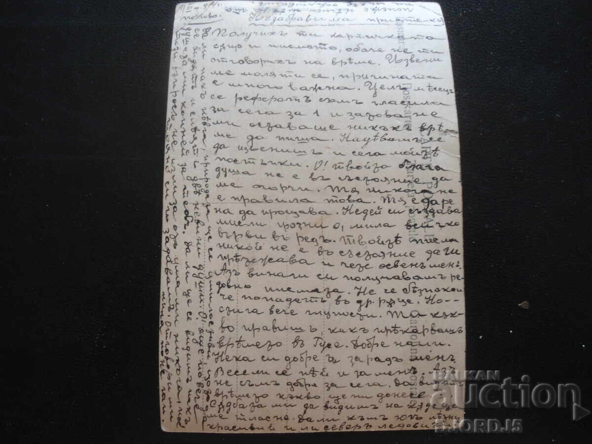 Old postcard, "Farewell my dear", 1.III.1914 with price 2.00 BGN | € 1.02