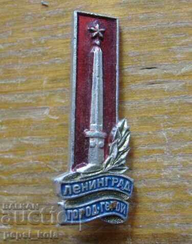 Badge "Leningrad - Hero City"