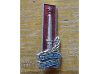 Σήμα "Λένινγκραντ - πόλη ηρωίδα"