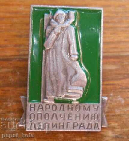 Badge "To the People's Militia of Leningrad"
