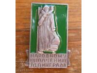 Σήμα "Στην πολιτοφυλακή του Λένινγκραντ"