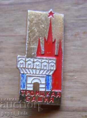 Σήμα "Μόσχα - Πύργος της Αγίας Τριάδας"