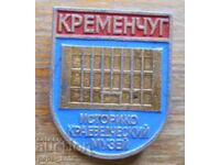 Σήμα "Κρεμεντσούκ - Ιστορικό Μουσείο Τοπικής Ιστορίας"