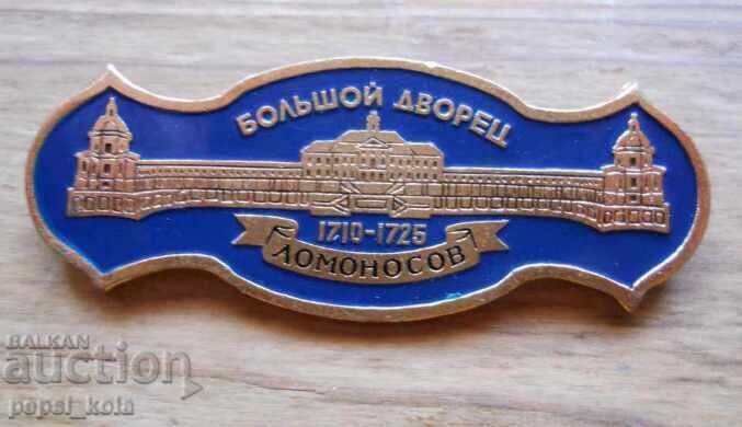 Large badge "Lomonosov - Grand Palace - 1710 - 1725"