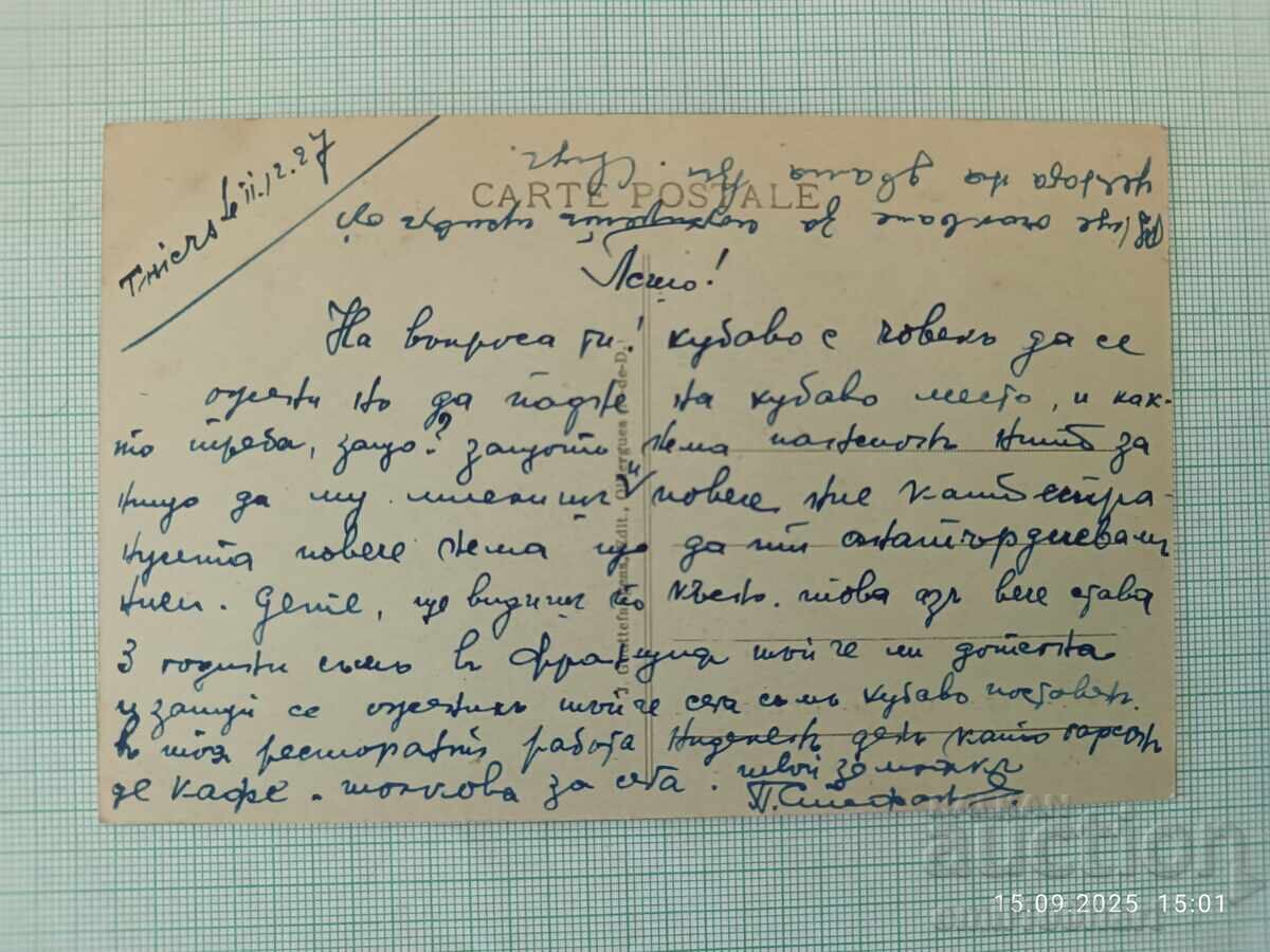 Old postcard Retro car with price 3.00 BGN | € 1.53 Old postcard Retro car with price 3.00 BGN | € 1.53