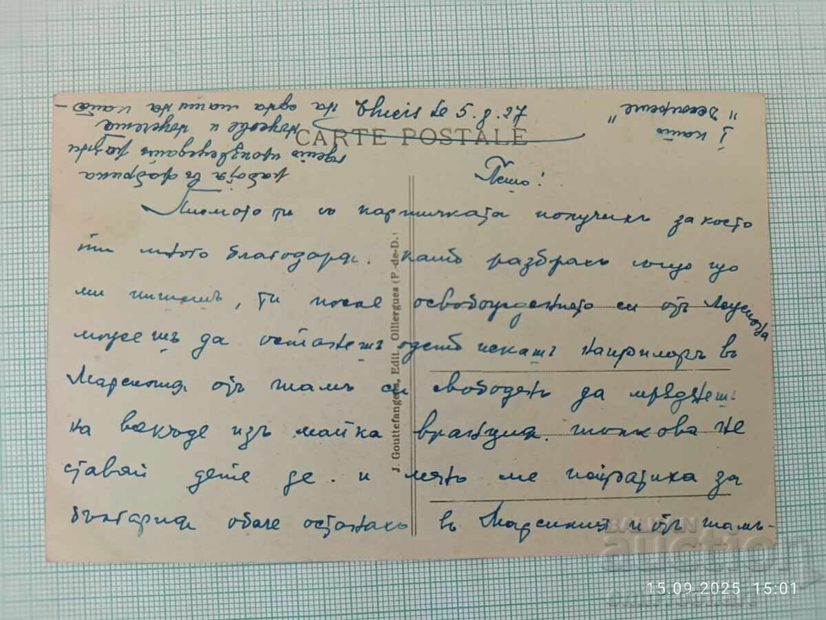 Old postcard Retro car with price 3.00 BGN | € 1.53