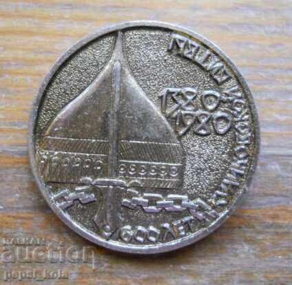 Badge "600 Years of the Battle of Kulikovo - 1380 - 1980"