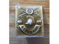 Insigna "Borodino"