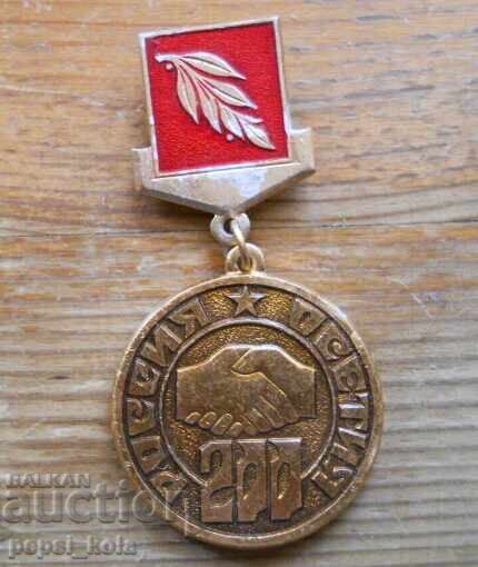 Chest badge "200 years of friendship Russia-Ossetia"