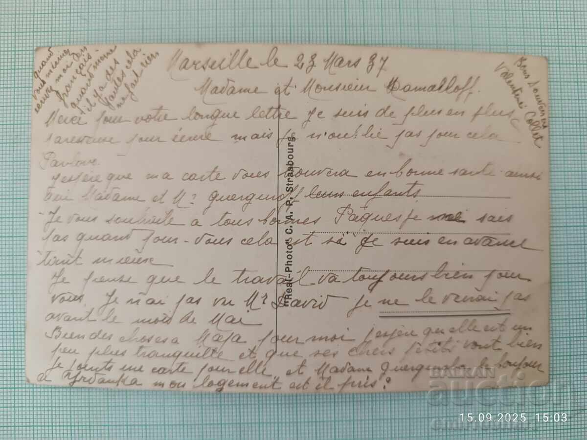 Old postcard Marseille Harbor with price 3.00 BGN | € 1.53 Old postcard Marseille Harbor with price 3.00 BGN | € 1.53