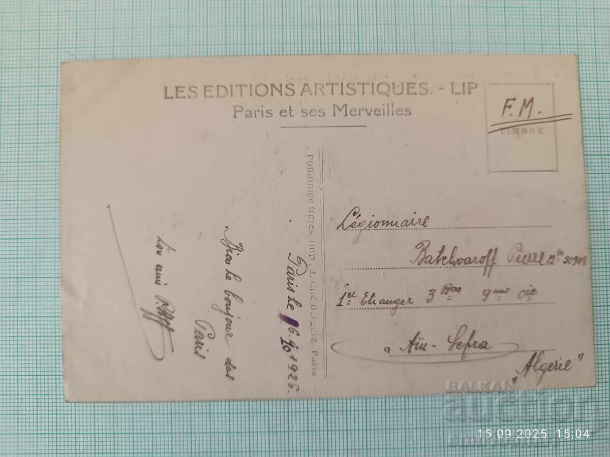 Old postcard Paris with price 3.00 BGN | € 1.53 Old postcard Paris with price 3.00 BGN | € 1.53