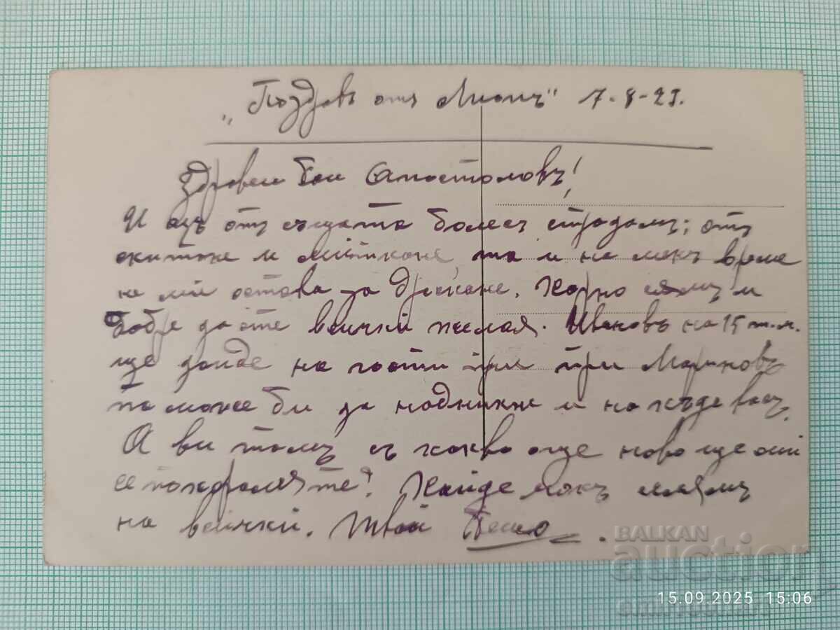 Παλιά καρτ ποστάλ Λυών με τιμή 2.00 BGN | € 1.02 Παλιά καρτ ποστάλ Λυών με τιμή 2.00 BGN | € 1.02