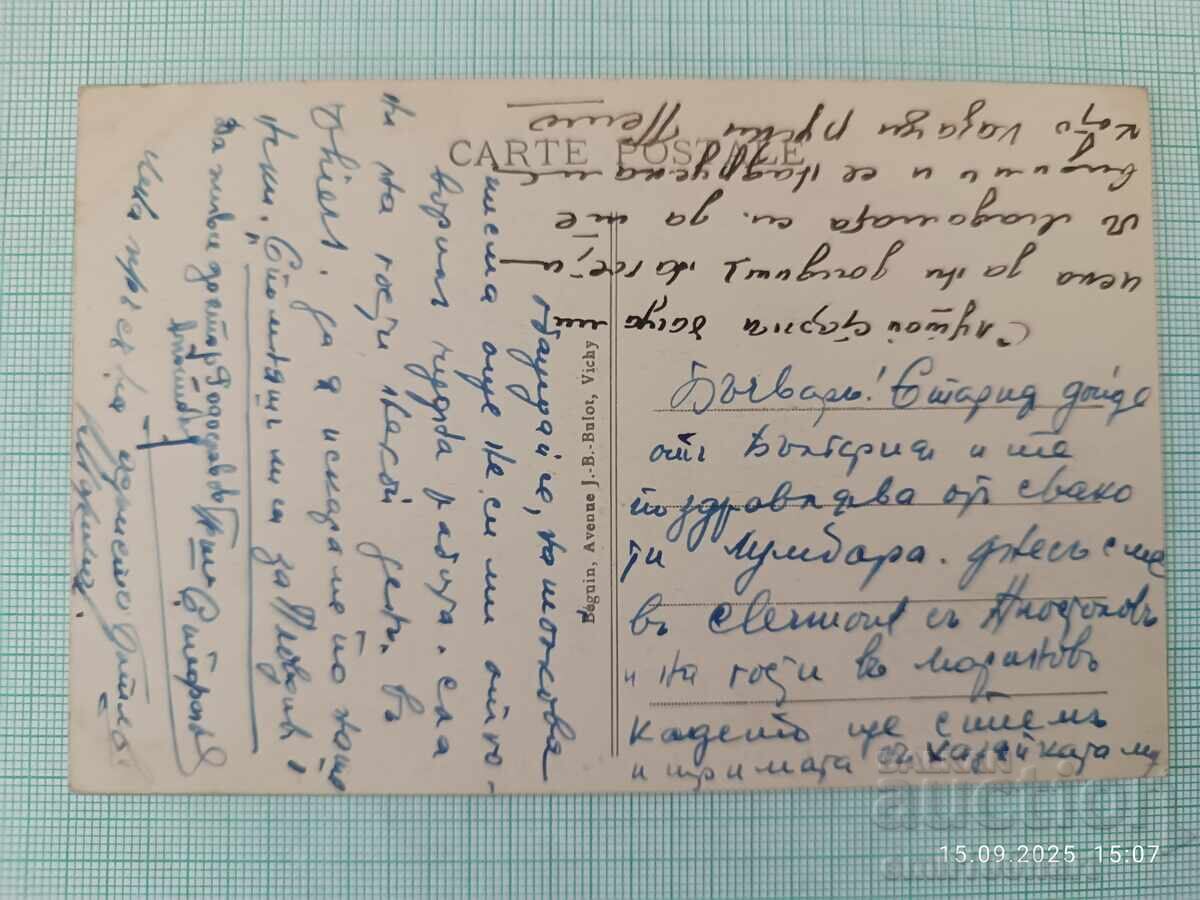 Old card with price 2.00 BGN | € 1.02 Old card with price 2.00 BGN | € 1.02