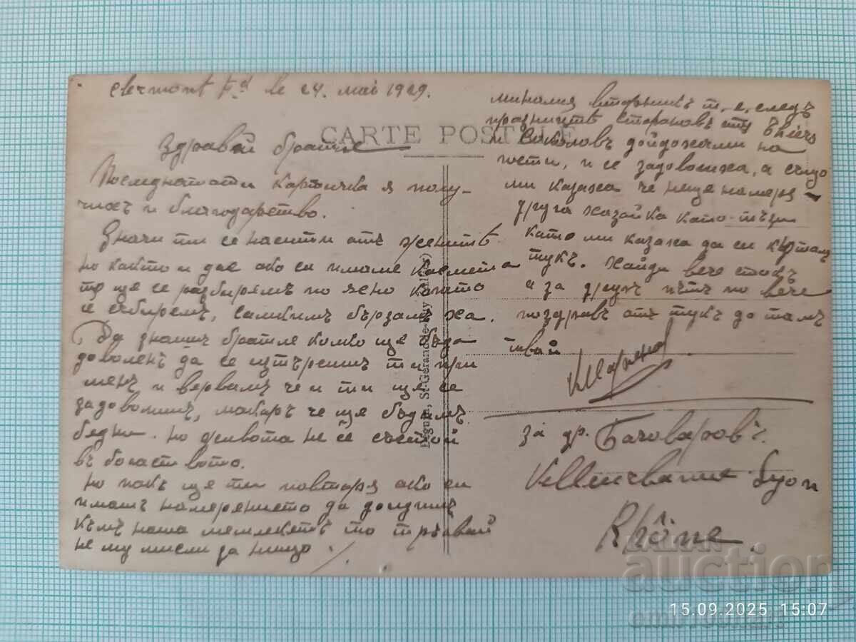 Old card with price 2.00 BGN | € 1.02 Old card with price 2.00 BGN | € 1.02