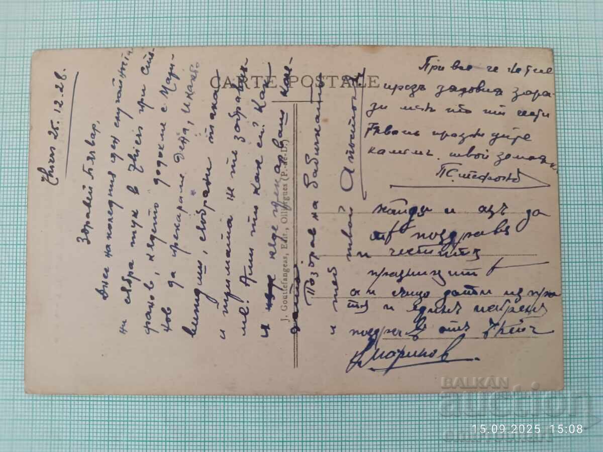 Old card with price 2.00 BGN | € 1.02 Old card with price 2.00 BGN | € 1.02