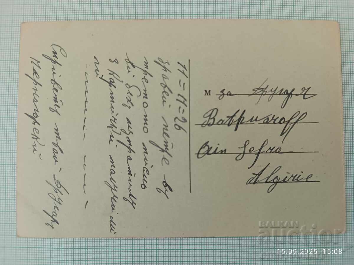 Παλιά κάρτα με τιμή 2.00 BGN | € 1.02 Παλιά κάρτα με τιμή 2.00 BGN | € 1.02