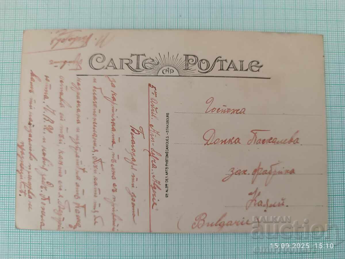 Old card with price 2.00 BGN | € 1.02 Old card with price 2.00 BGN | € 1.02