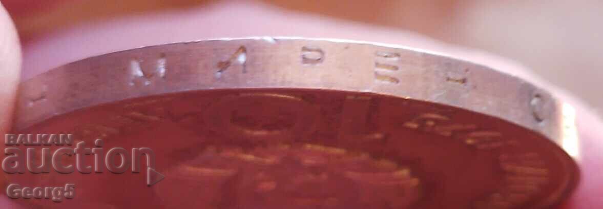 10 leva 1975 godina, Al zecelea congres olimpic - 5 10 leva 1975 godina, Al zecelea congres olimpic - 5