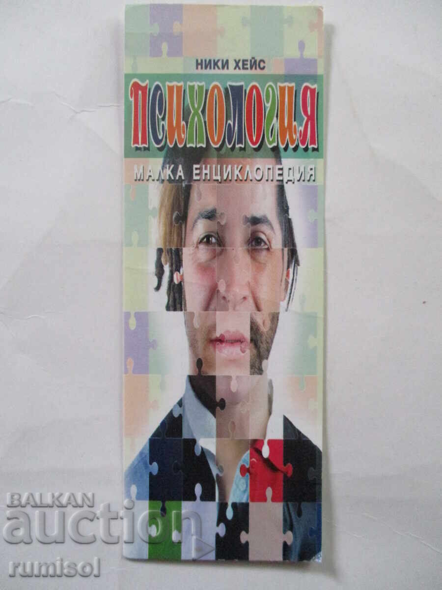 Διαχωριστής βιβλίων "Ψυχολογία" του Νίκι Χέις