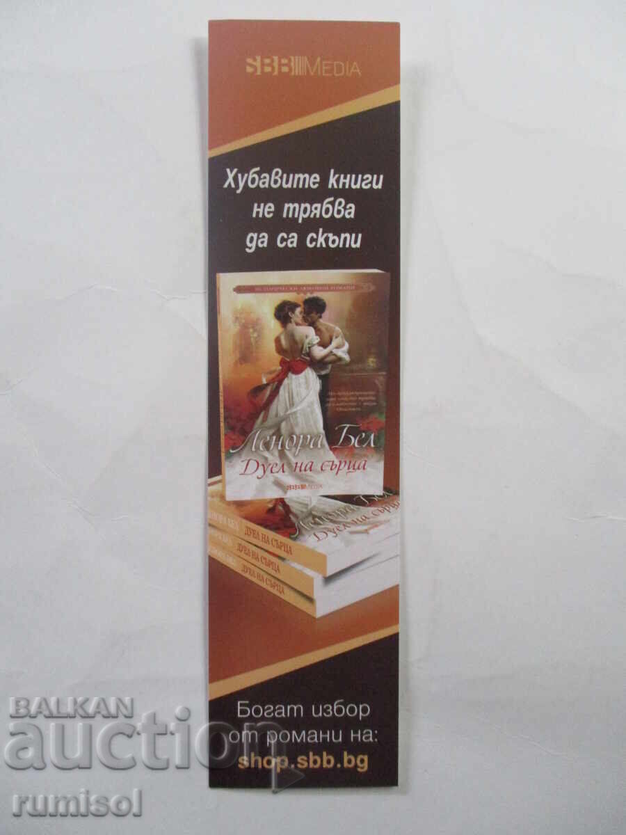 Book separator "Duel of Hearts" - Lenora Bell