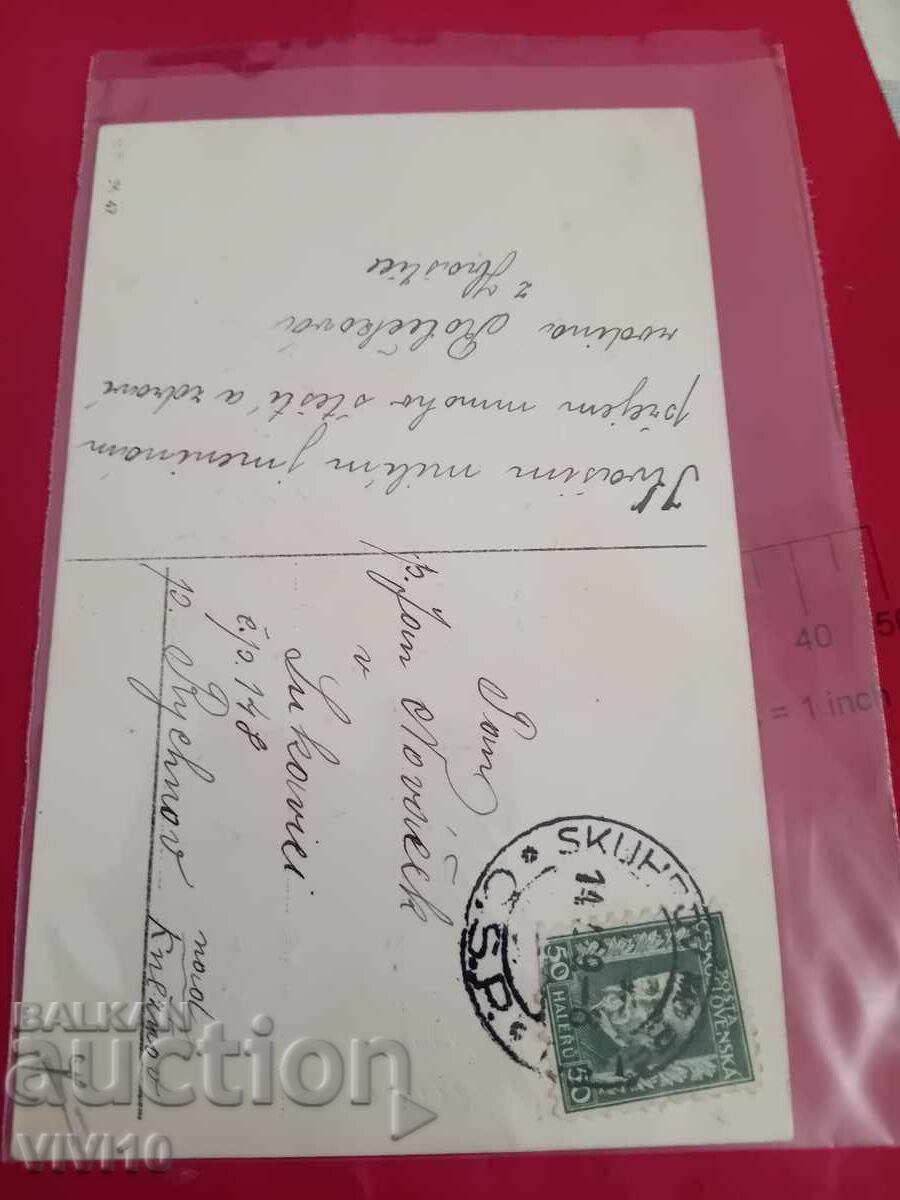 Carte poștală veche cu preț 10.00 BGN | € 5.11 Carte poștală veche cu preț 10.00 BGN | € 5.11