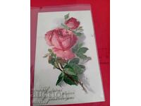 Старинна пощенска картичка